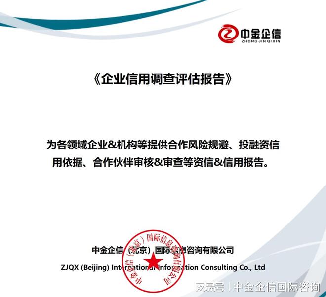 工业自动化项目商业计划书 企业信用调查与评估专项报告