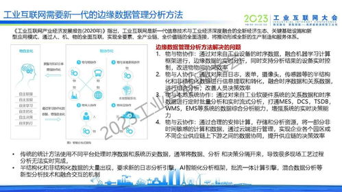 于辰涛视角下的工业边缘数据管理与分析技术发展及其对企业信用调查与评估的影响