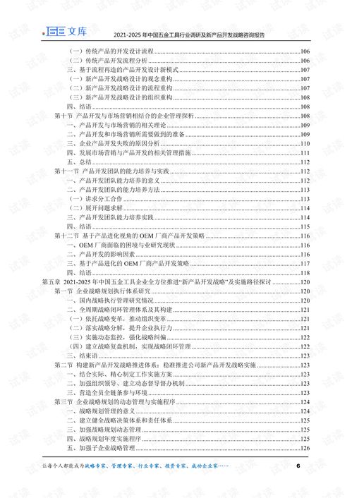 2021-2025年中国五金工具行业调研与新产品开发咨询研究基于企业信用评估的综合分析