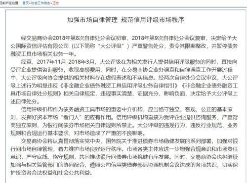 左手收黑钱右手卖评级 大公评级遭暂停债市评级1年，催生信用反思风暴
